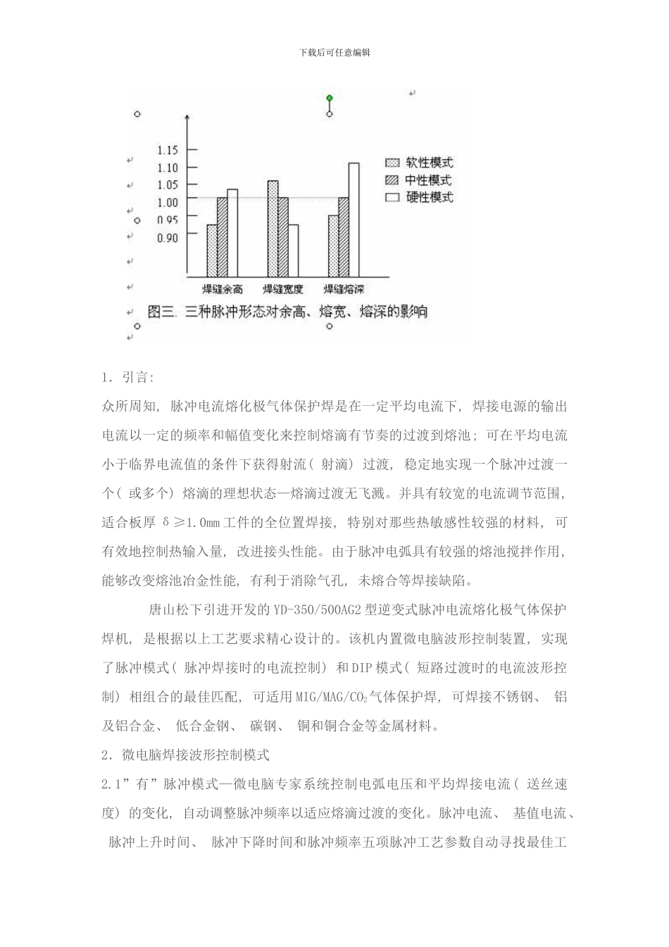 铝合金焊接技术样本_第2页