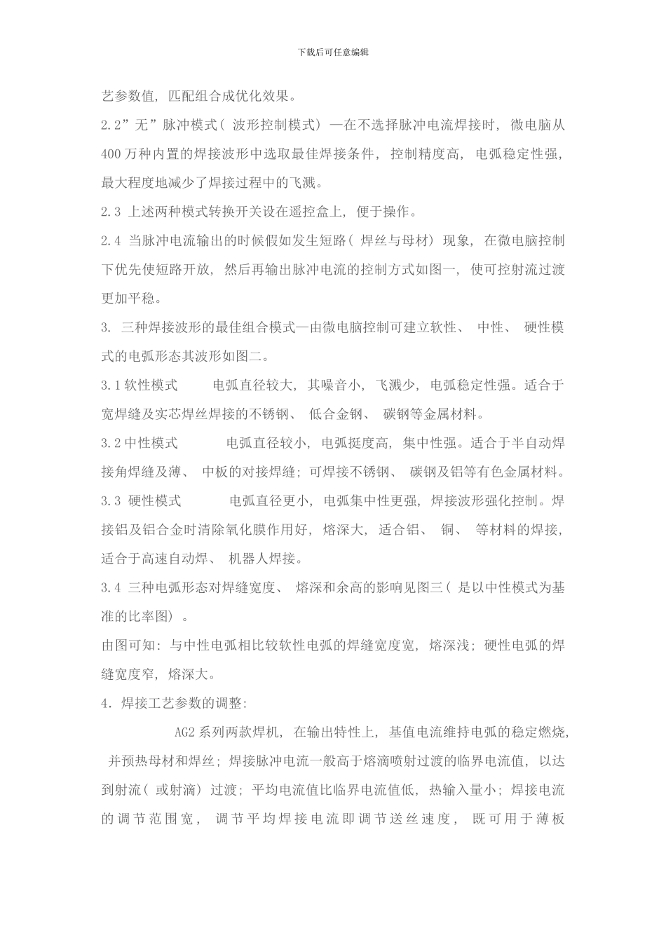 铝合金焊接技术样本_第3页