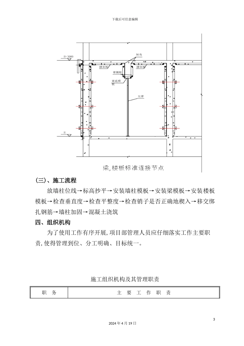 铝合金清水混凝土模板专项施工方案培训资料_第3页