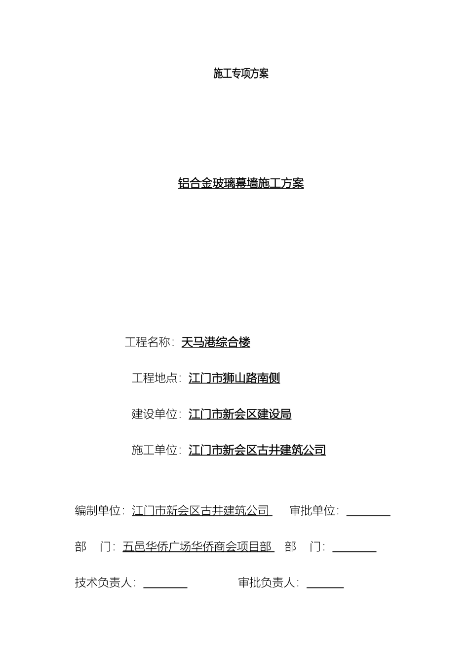 铝合金玻璃幕墙施工方案_第2页