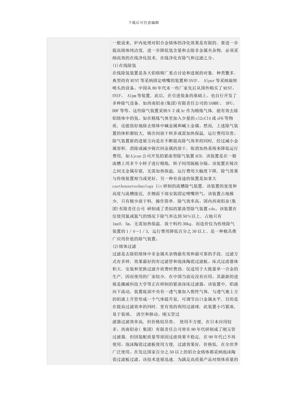 铝合金熔铸技术的发展现状样本_第3页