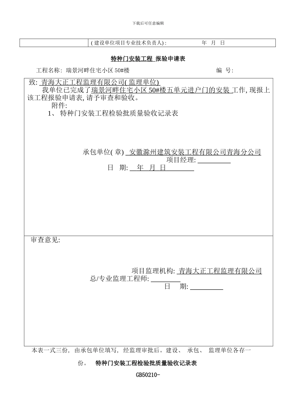 铝合金窗安装工程检验批质量验收记录表样本_第3页
