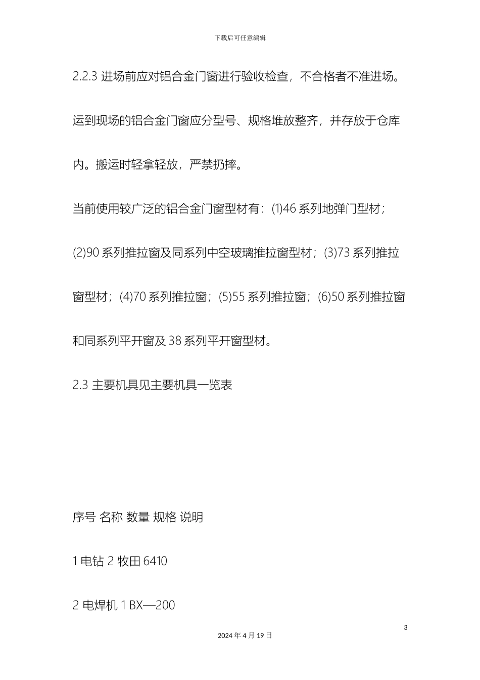 铝合金窗安装施工工艺_第3页