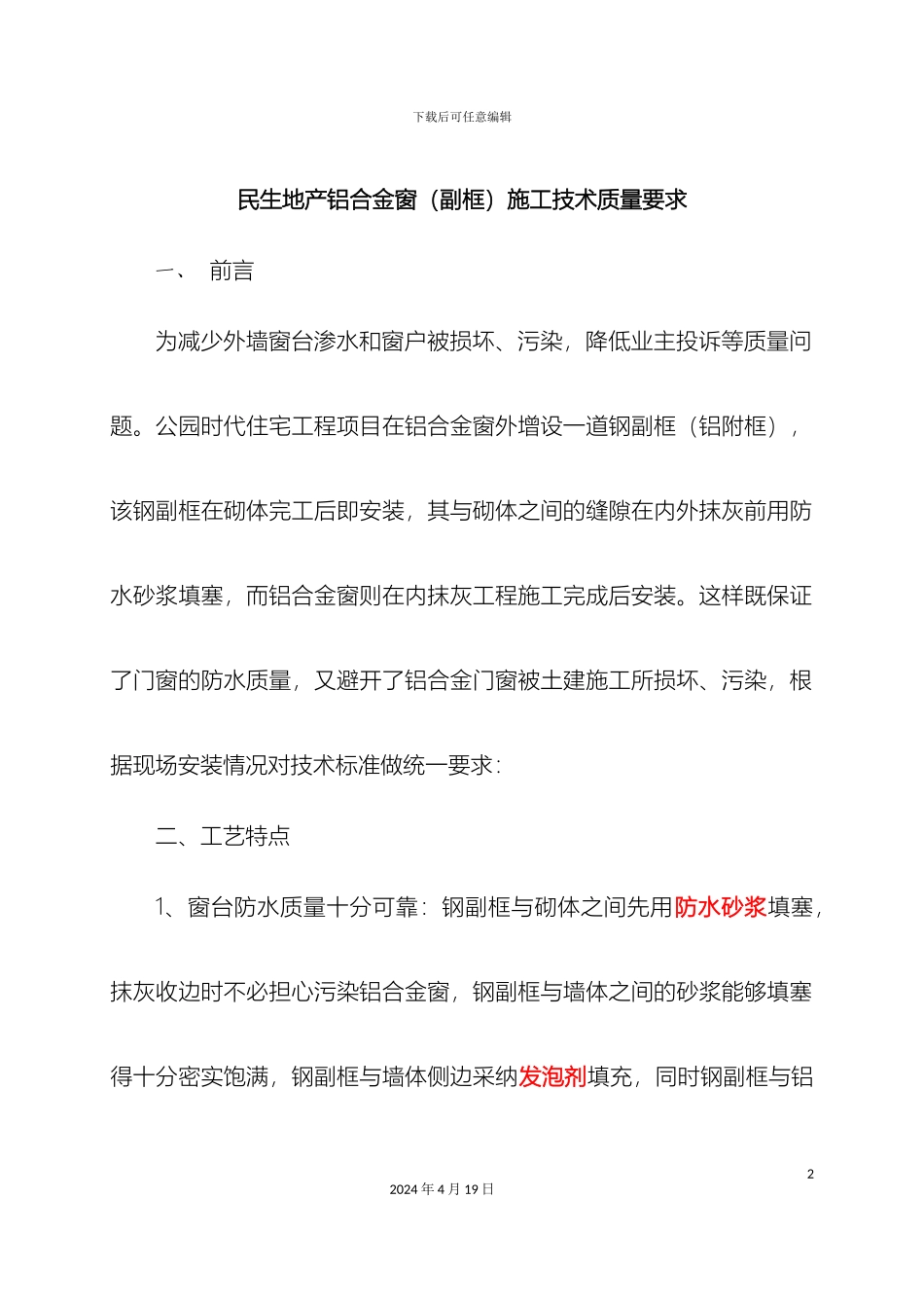 铝合金窗钢副框施工技术交底_第2页