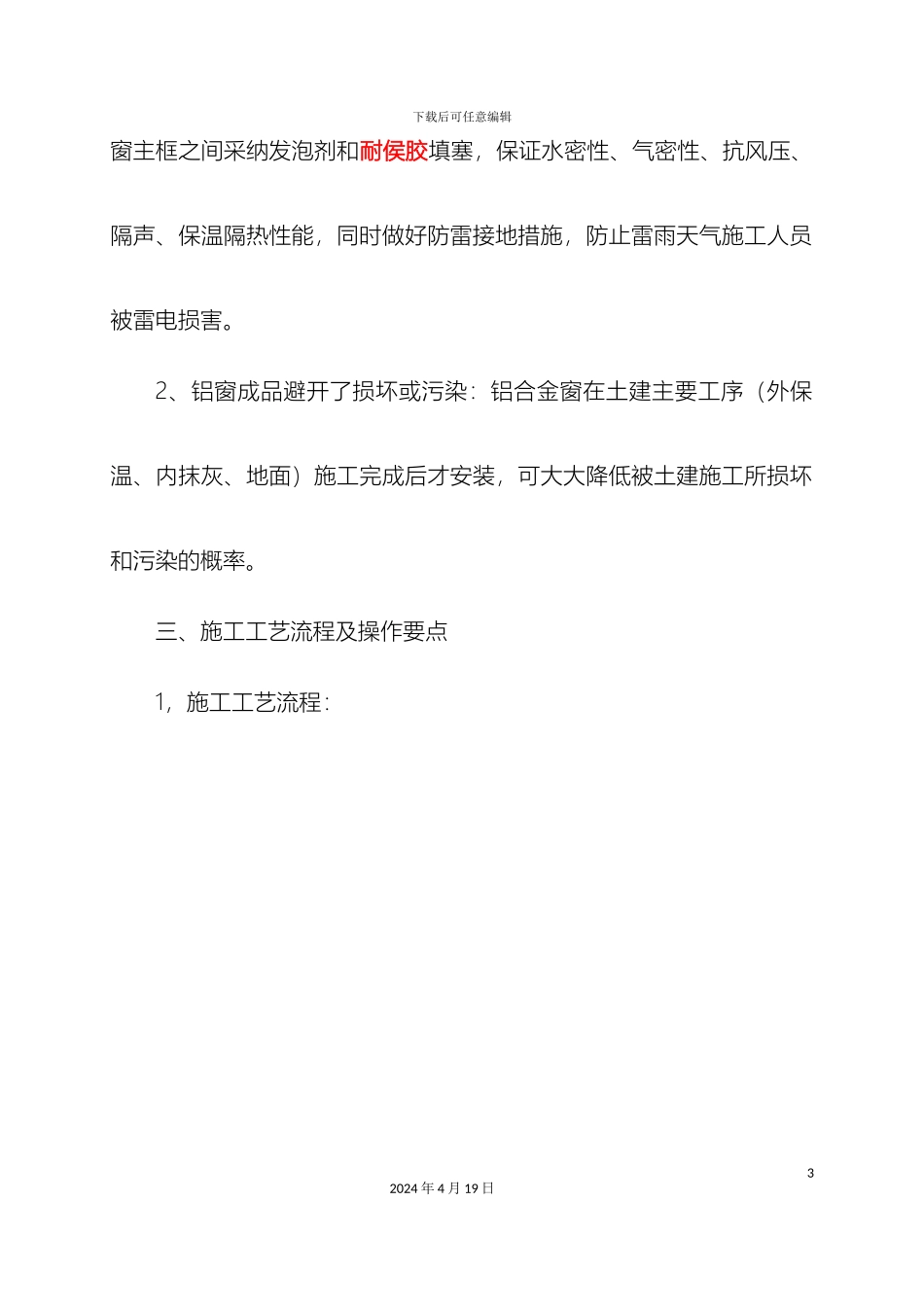 铝合金窗钢副框施工技术交底_第3页