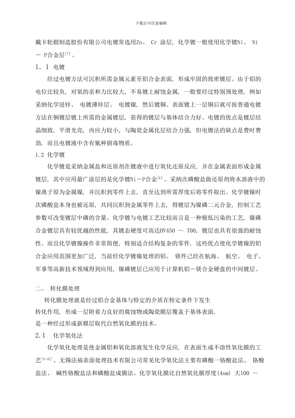 铝合金表面处理国内外研究应用现状样本_第3页