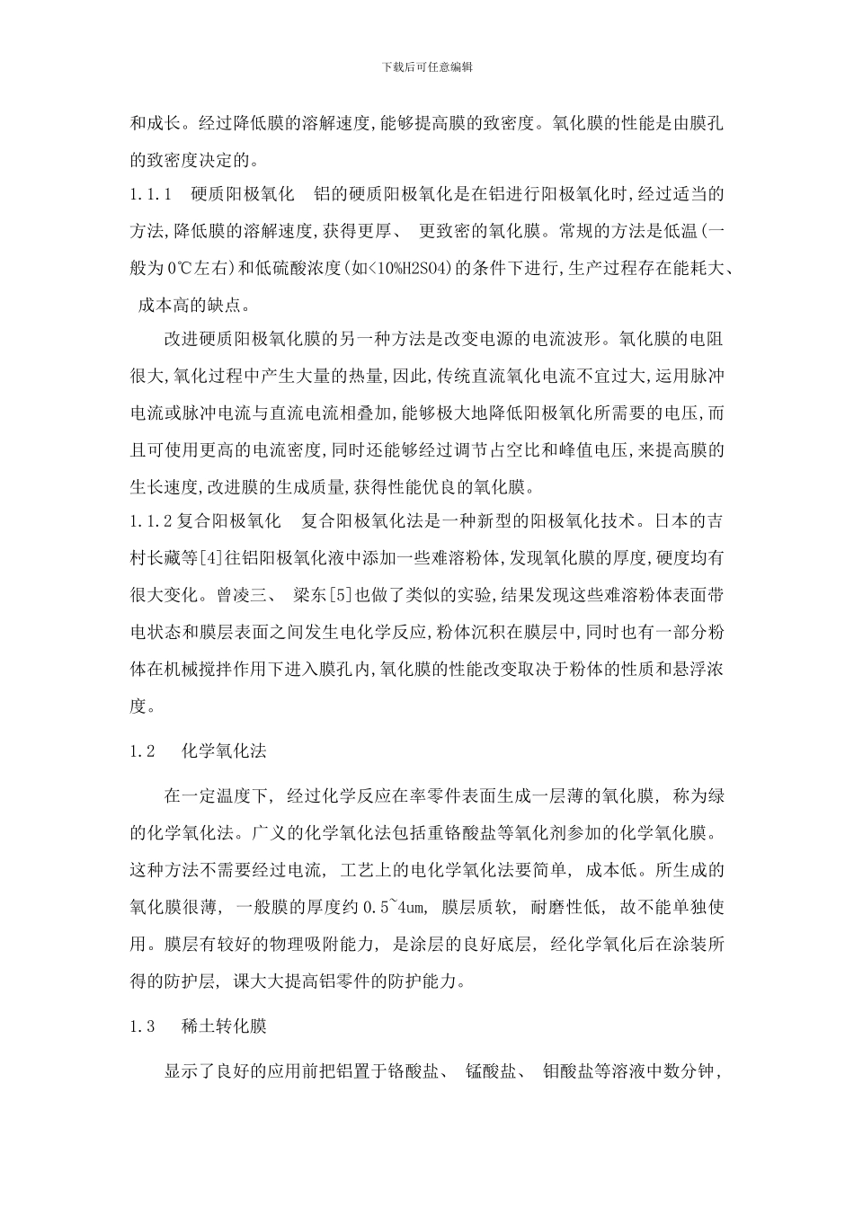 铝合金表面处理的研究现状样本_第2页