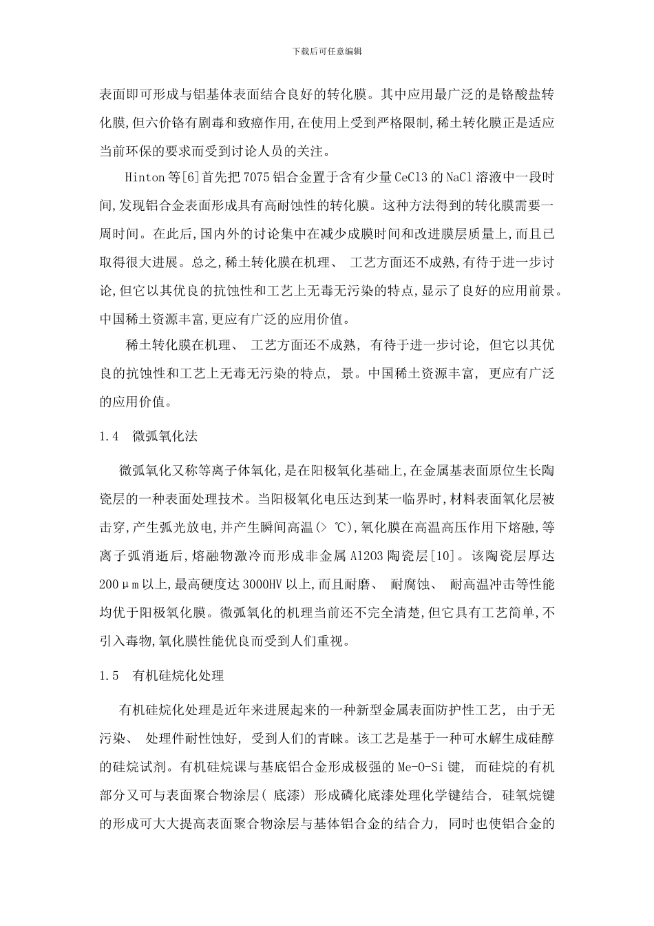 铝合金表面处理的研究现状样本_第3页