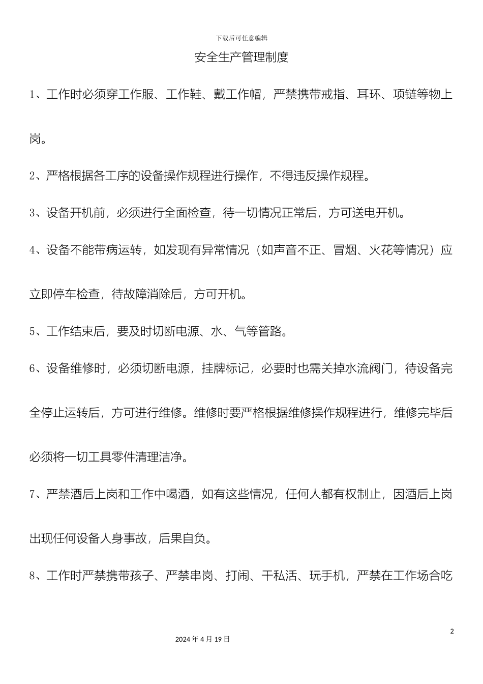 铝合金设备安全操作操作规程_第2页