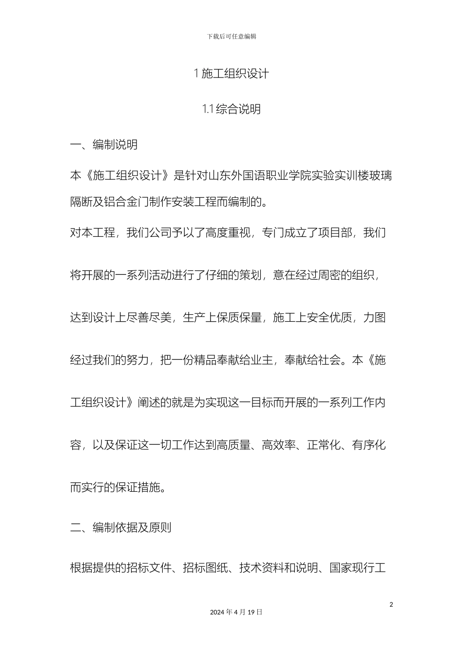 铝合金门及玻璃隔断施工工艺_第2页