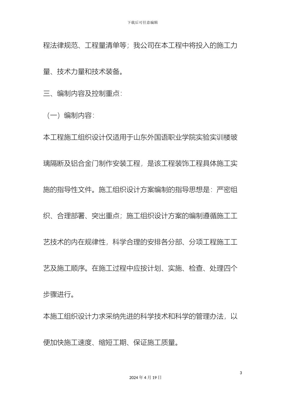 铝合金门及玻璃隔断施工工艺_第3页