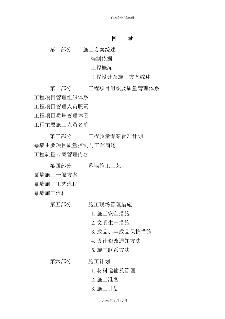 铝合金门窗、栏杆与幕墙工程施工组织设计说明_第3页