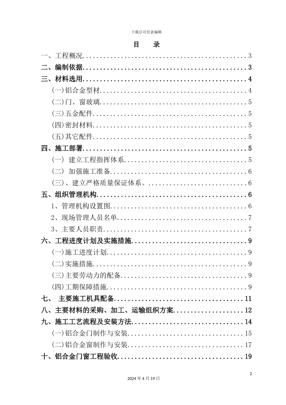 铝合金门窗专项施工方案培训资料_第2页