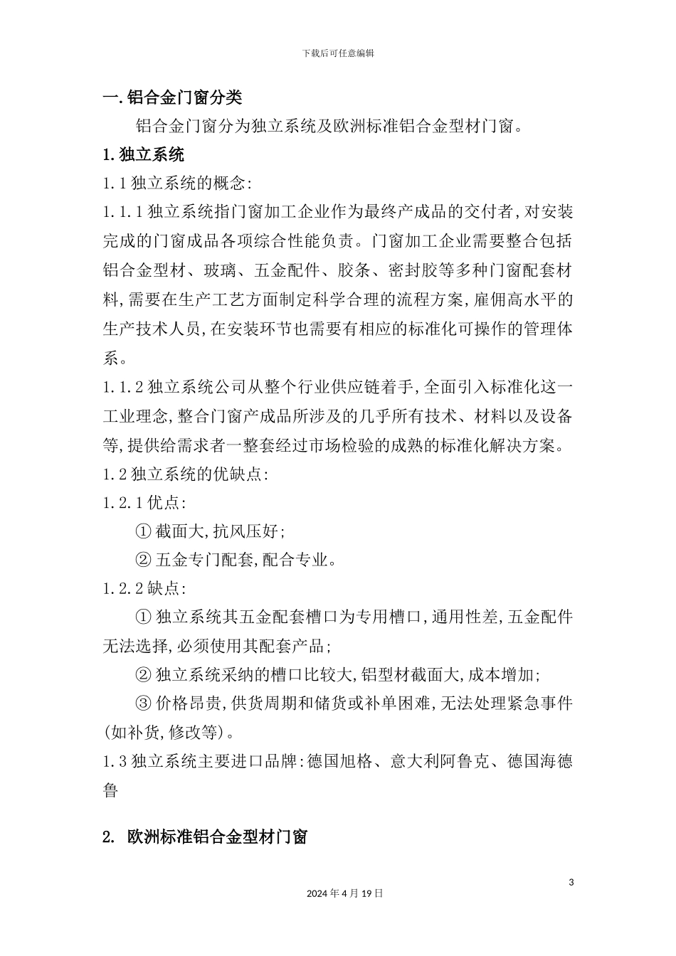 铝合金门窗五金件市场调查报告_第3页