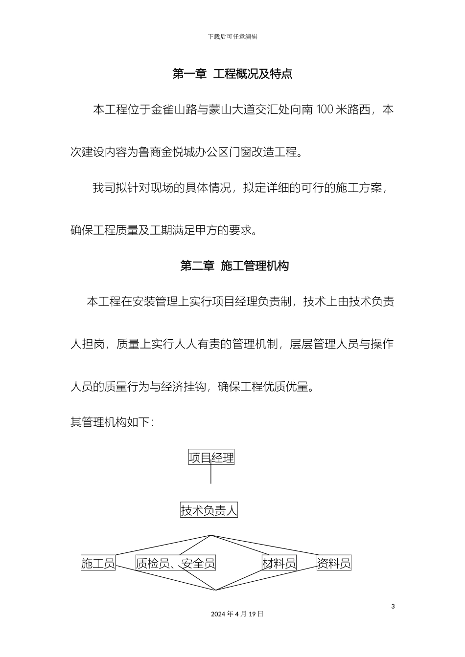 铝合金门窗及安装施工组织设计_第3页