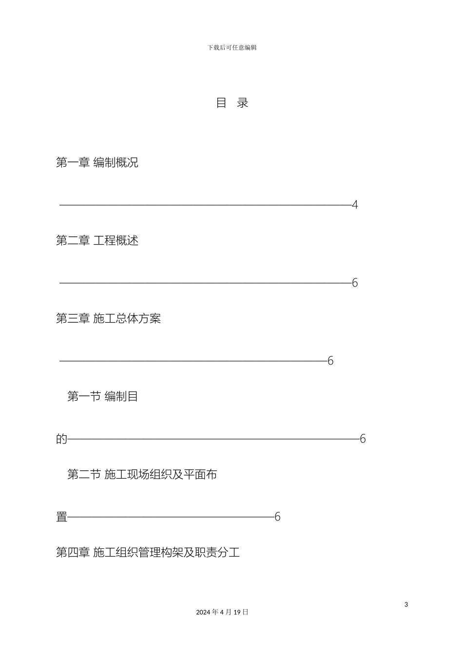 铝合金门窗及百叶施工方案_第3页