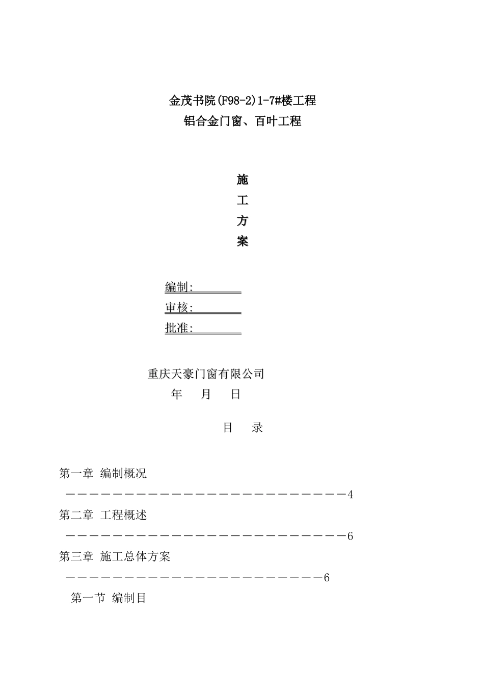 铝合金门窗及百叶施工方案培训资料_第2页