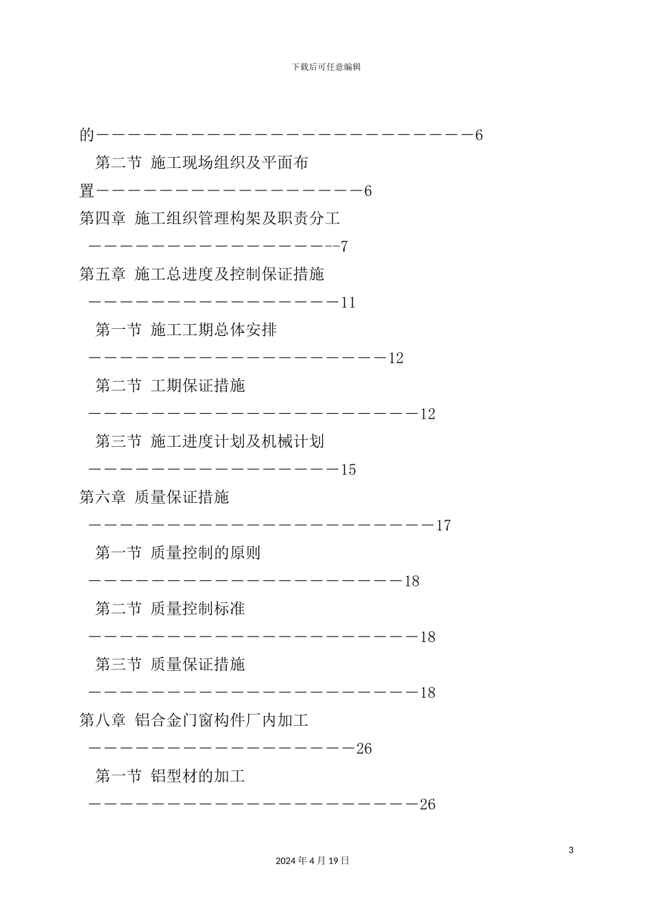 铝合金门窗及百叶施工方案培训资料_第3页