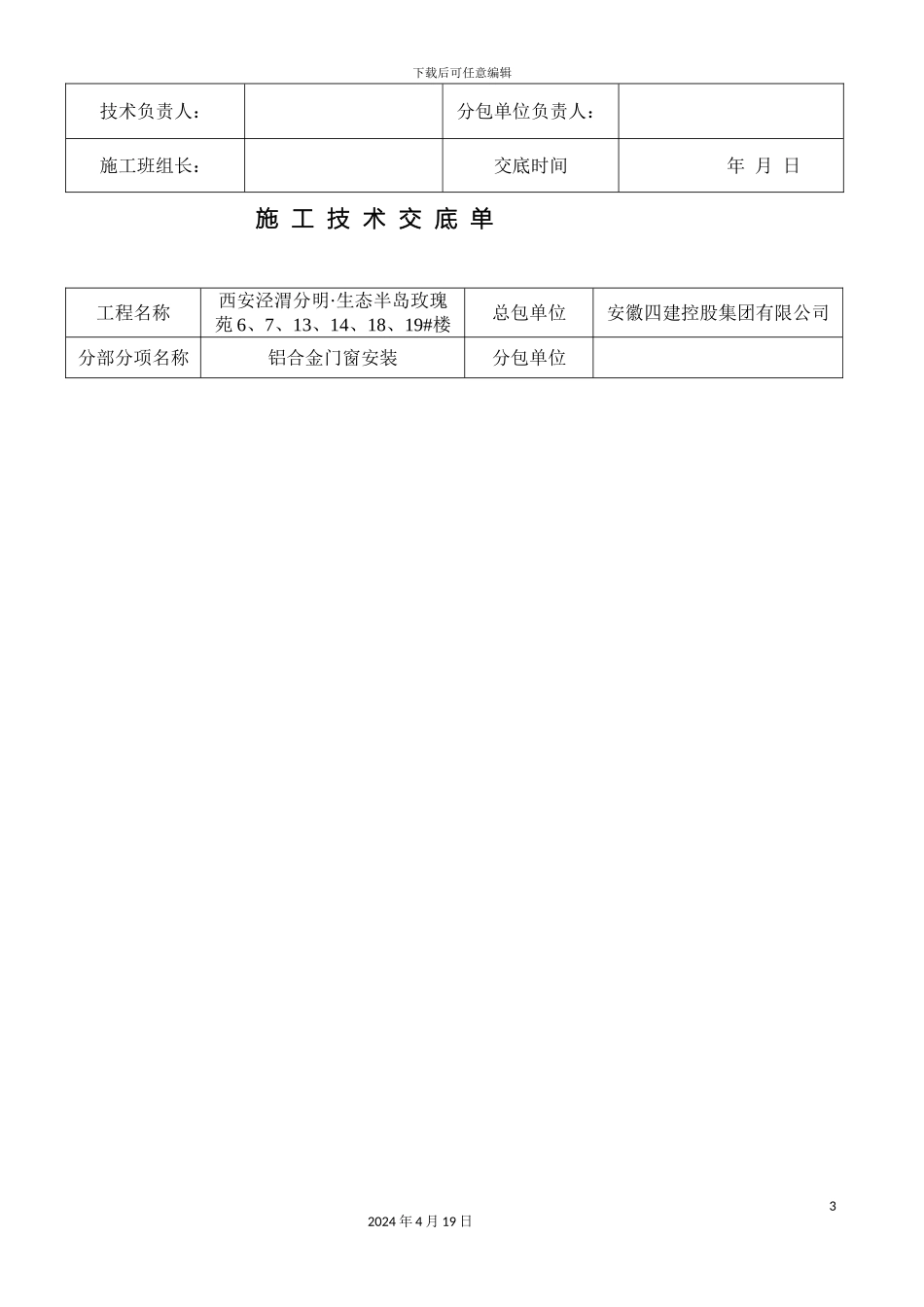 铝合金门窗安装技术交底_第3页