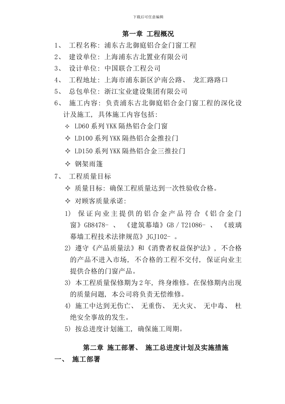 铝合金门窗安装施工方案样本_第3页