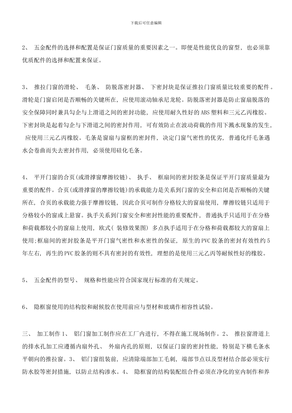 铝合金门窗安装注意事项样本_第2页