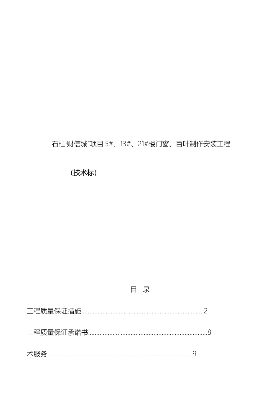 铝合金门窗工程技术标_第2页