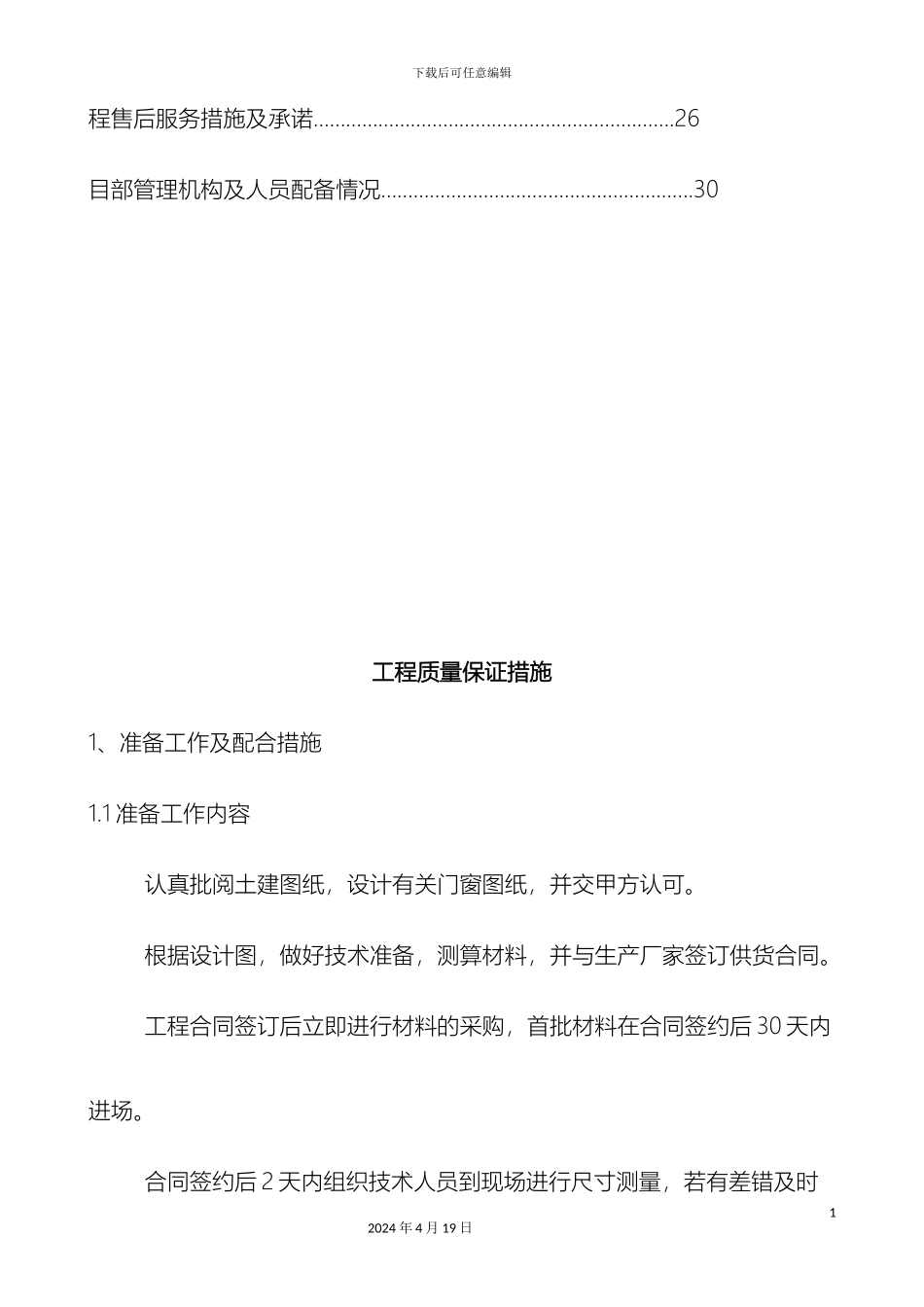 铝合金门窗工程技术标_第3页