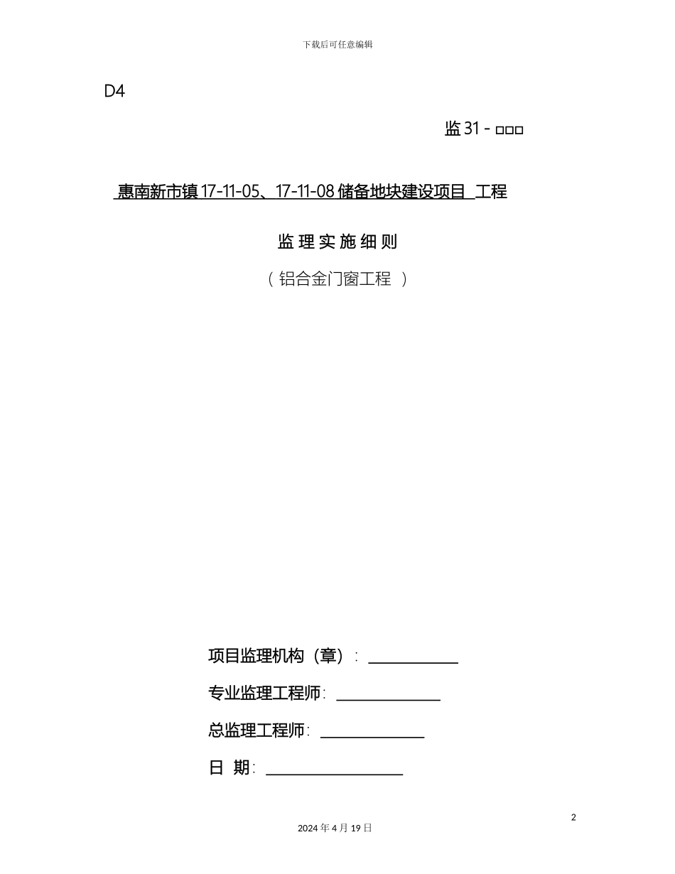 铝合金门窗工程监理实施细则_第2页