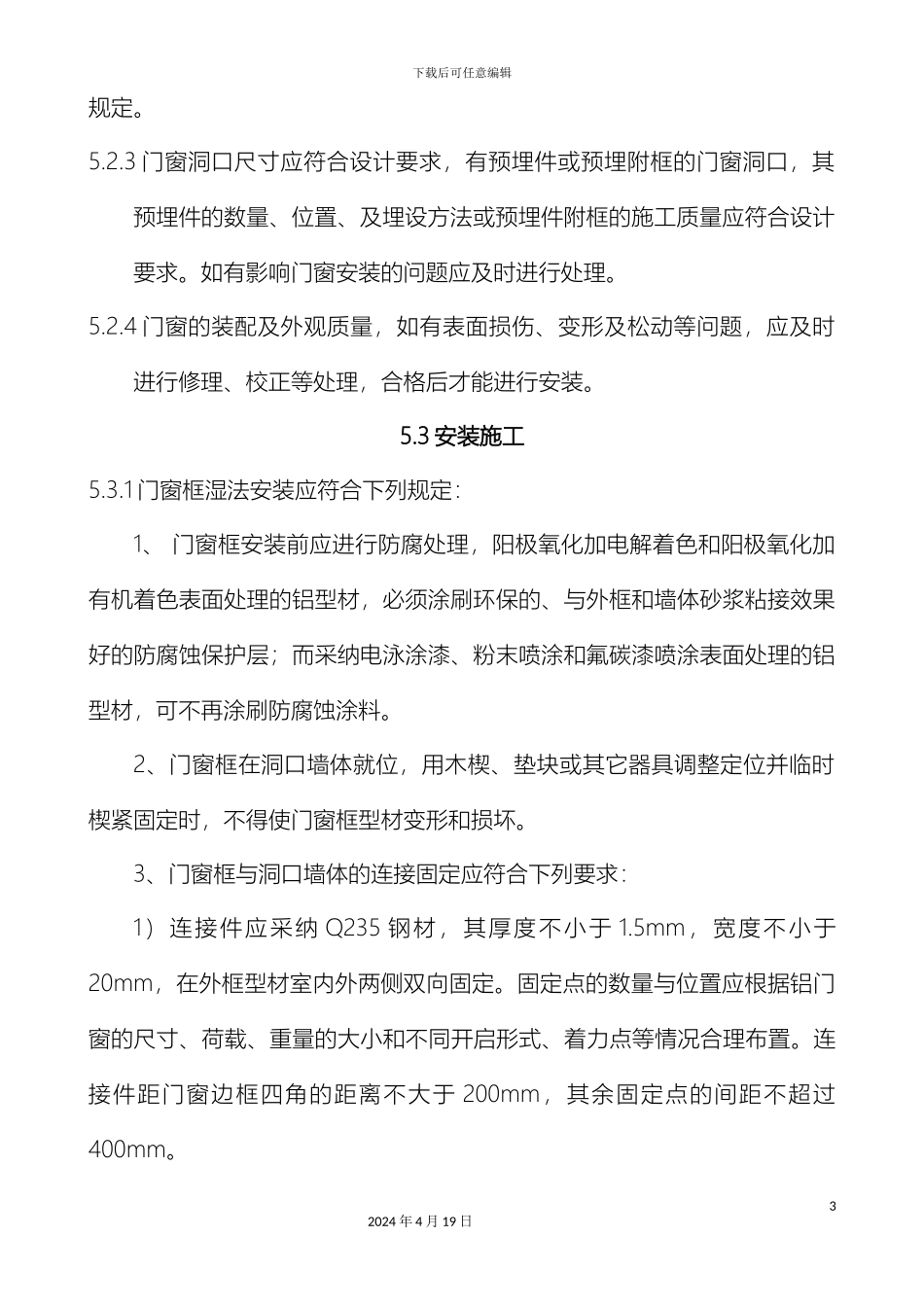 铝合金门窗工程设计施工及验收规范_第3页