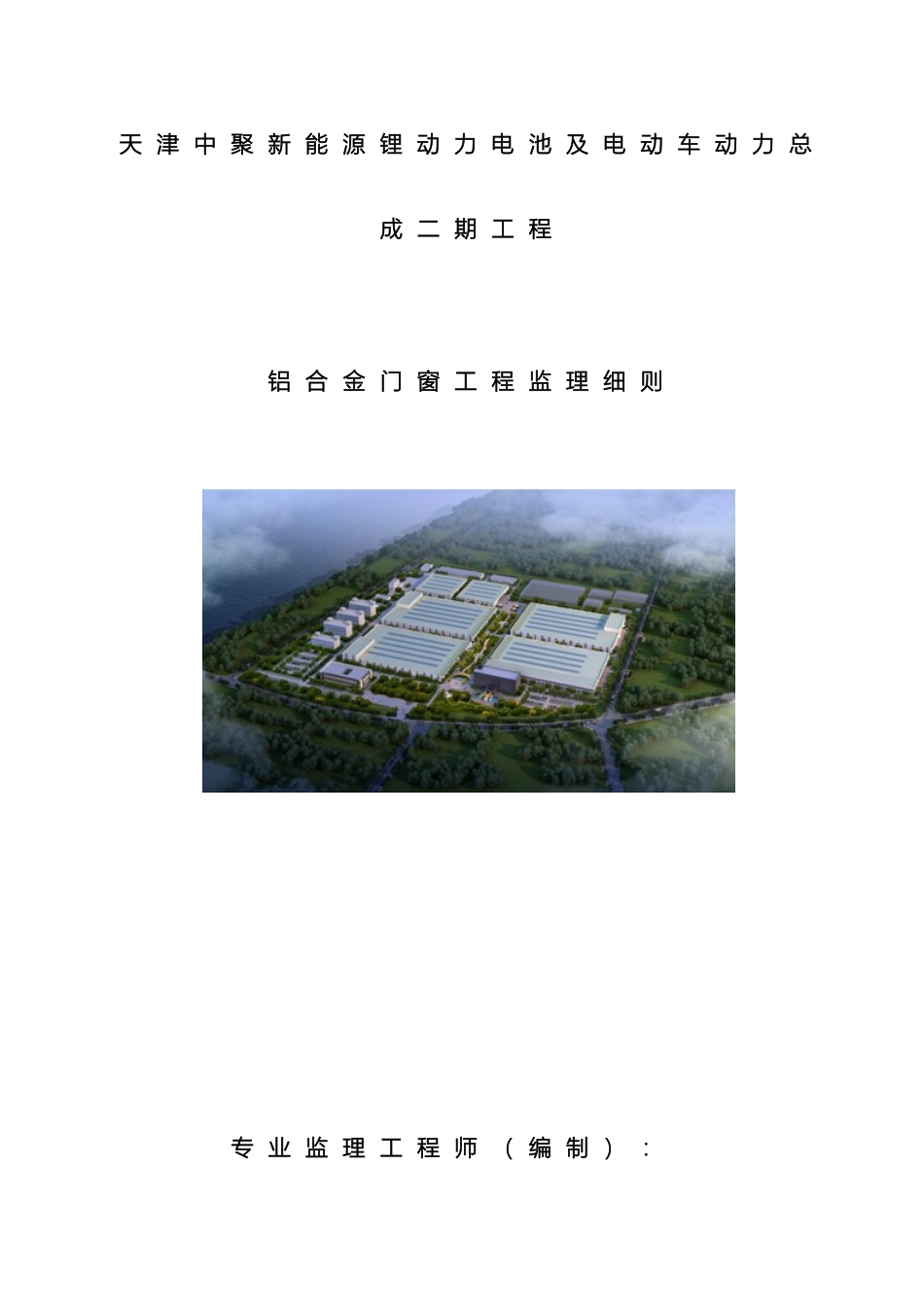 铝合金门窗工程监理细则_第2页