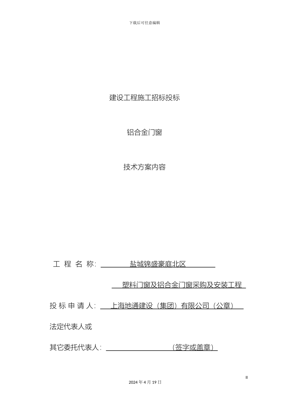 铝合金门窗技术标内容_第2页