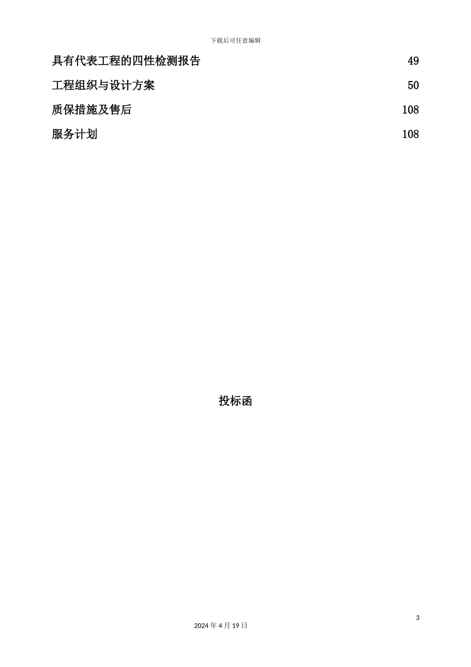 铝合金门窗投标书样本_第3页