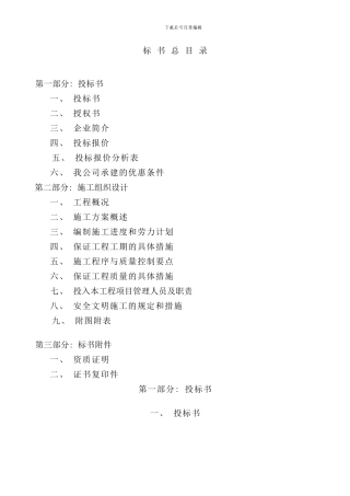 铝合金门窗招投标书样本