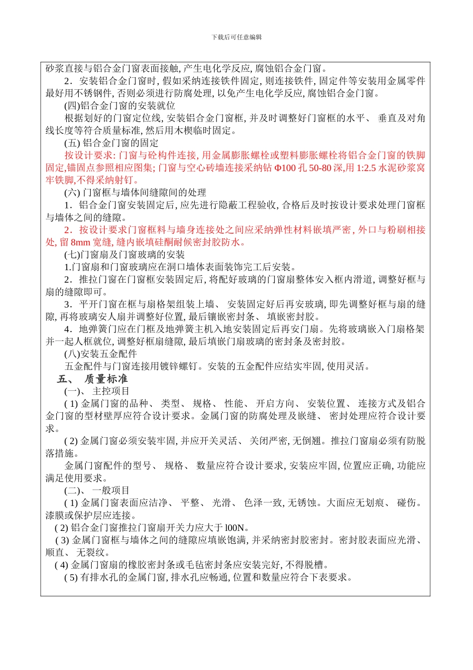 铝合金门窗施工技术交底样本_第2页