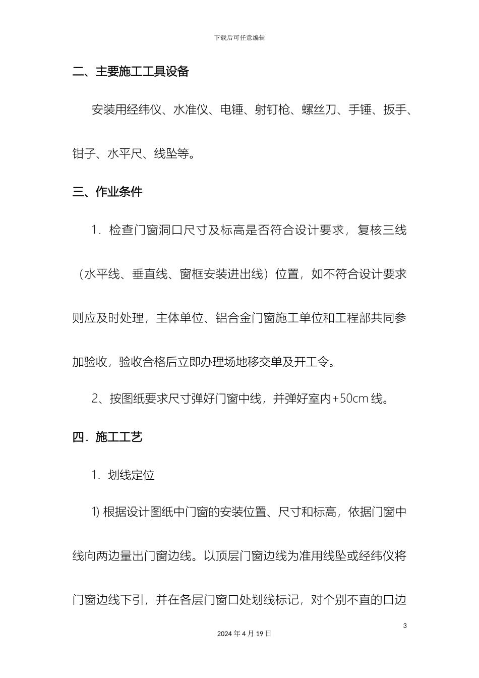 铝合金门窗施工方案高标准专项施工方案_第3页