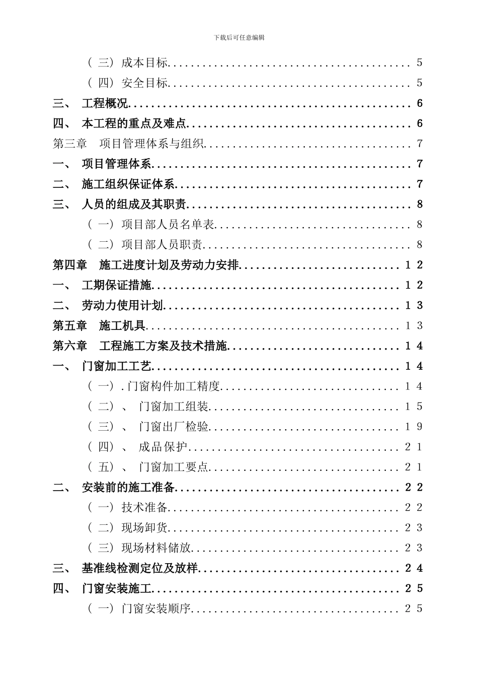 铝合金门窗施工组织设计样本_第2页