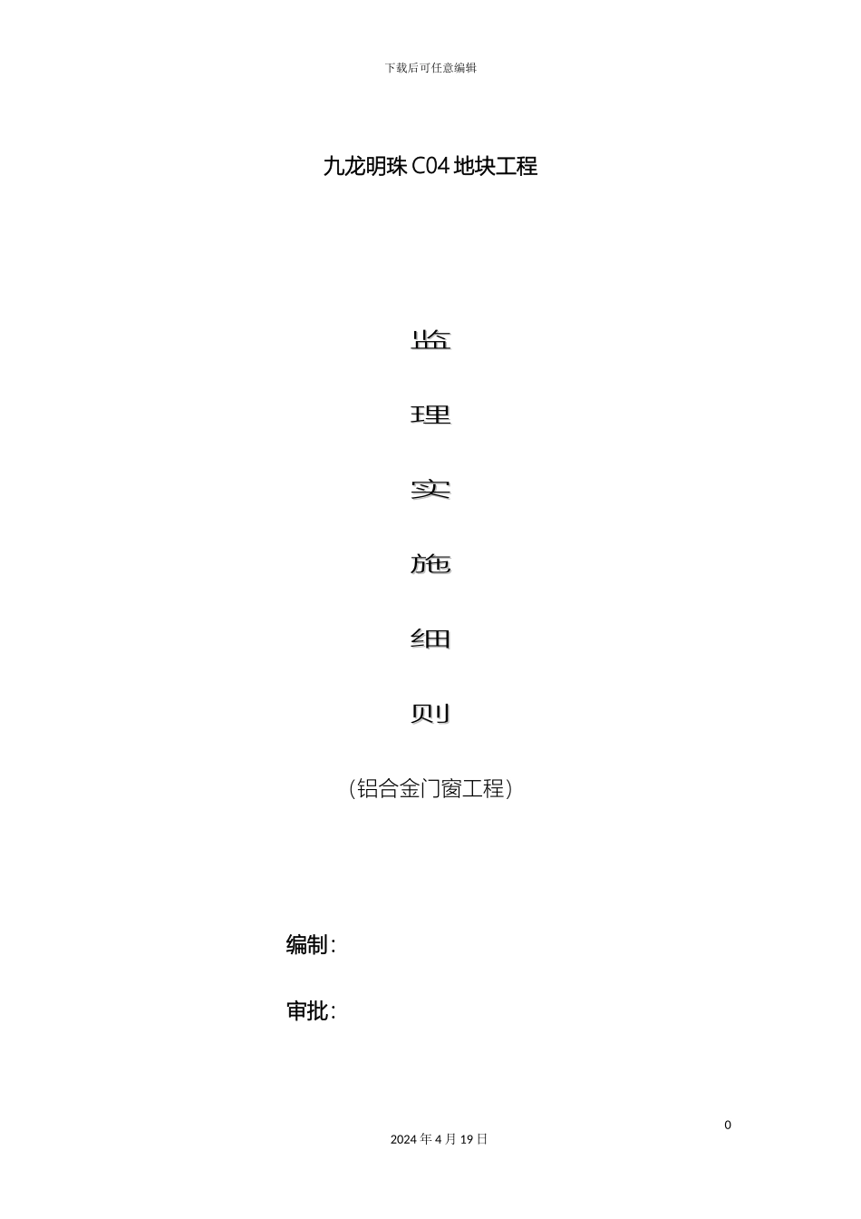 铝合金门窗监理细则_第2页