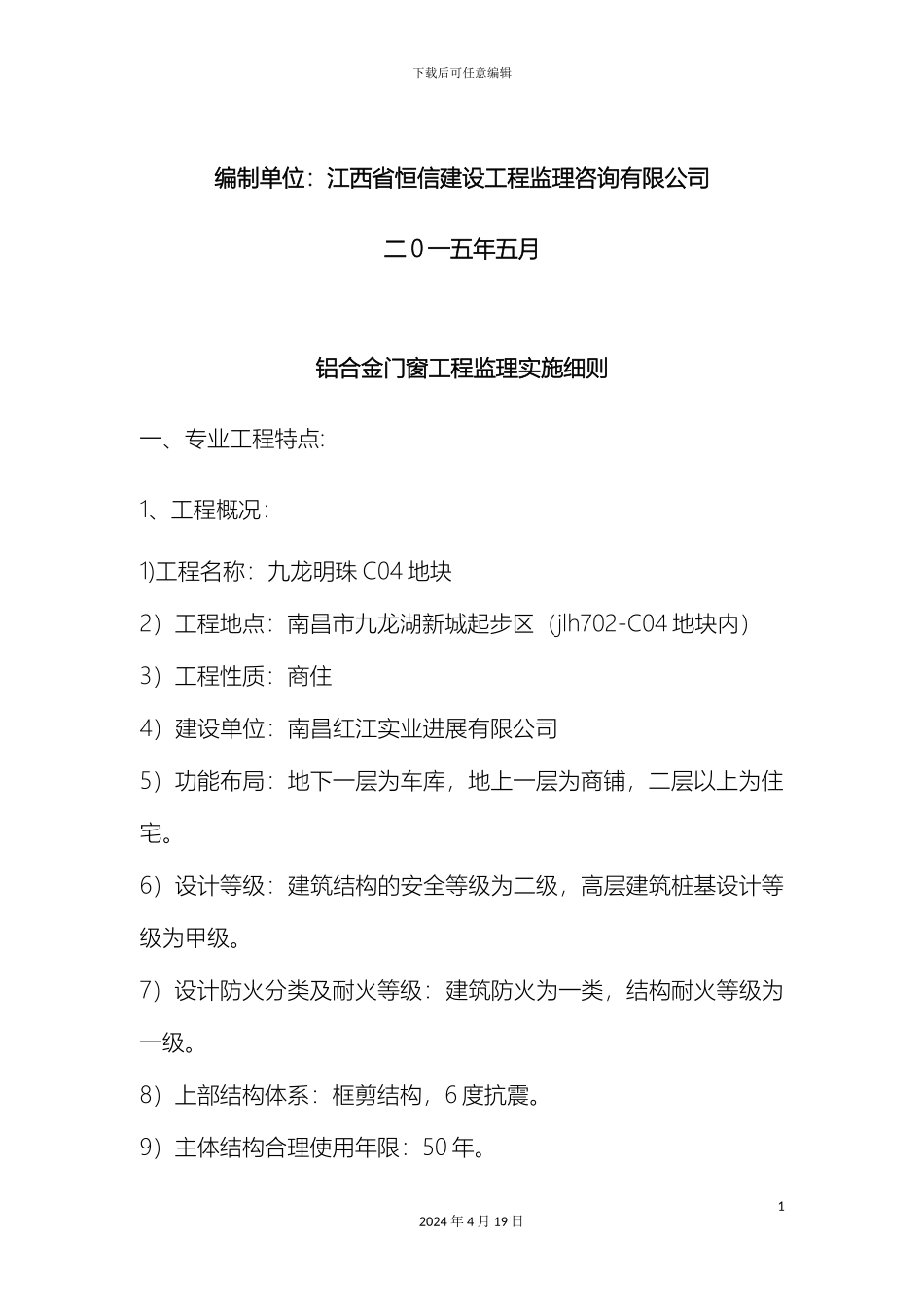 铝合金门窗监理细则_第3页