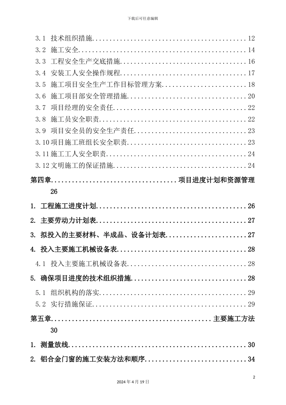 铝合金门窗装饰工程施工方案培训资料_第3页