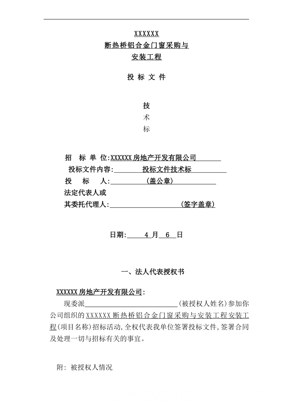 铝合金隔热门窗施工组织设计概述_第2页