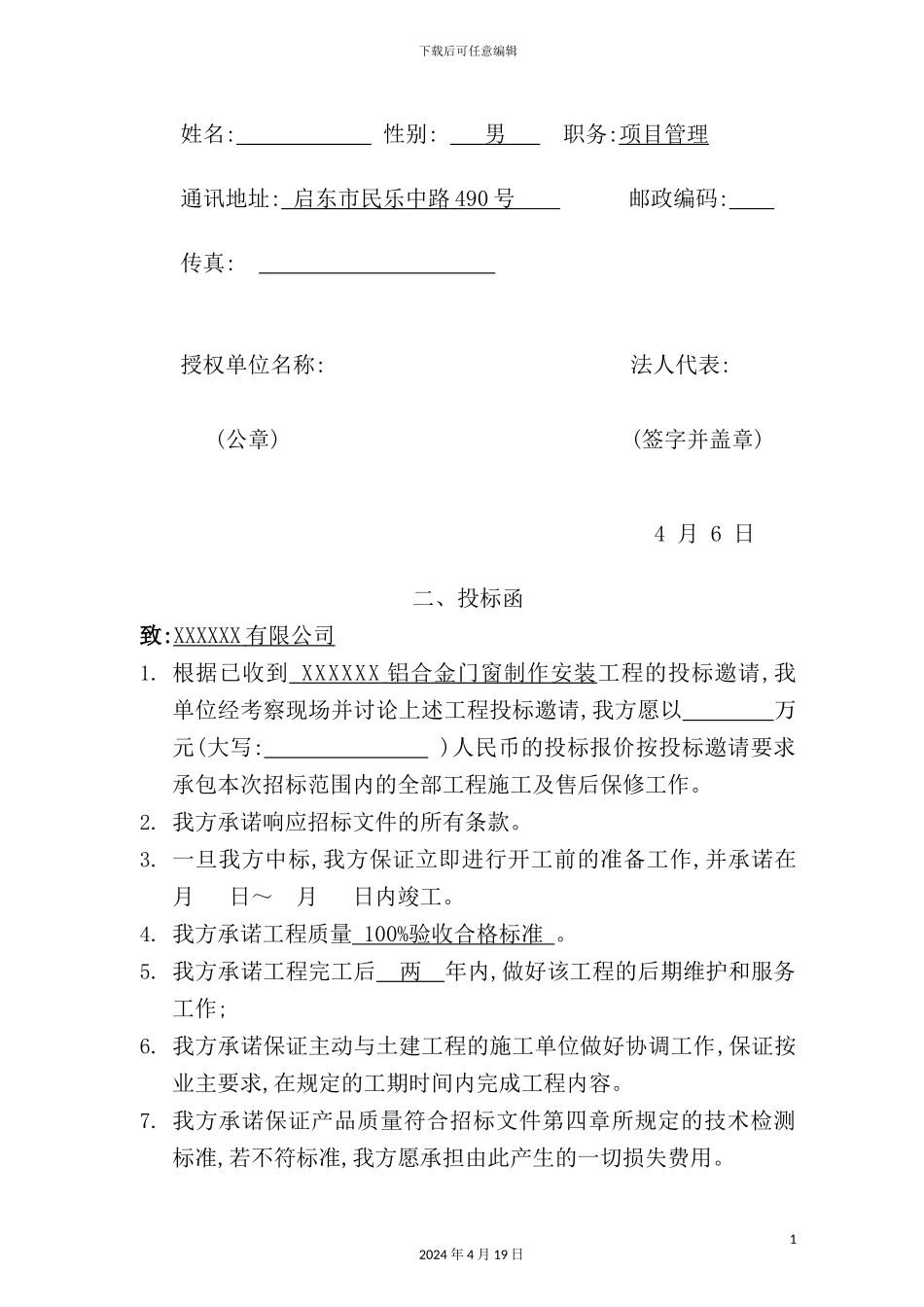 铝合金隔热门窗施工组织设计概述_第3页