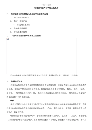 铝合金阳极产品氧化工艺报告样本