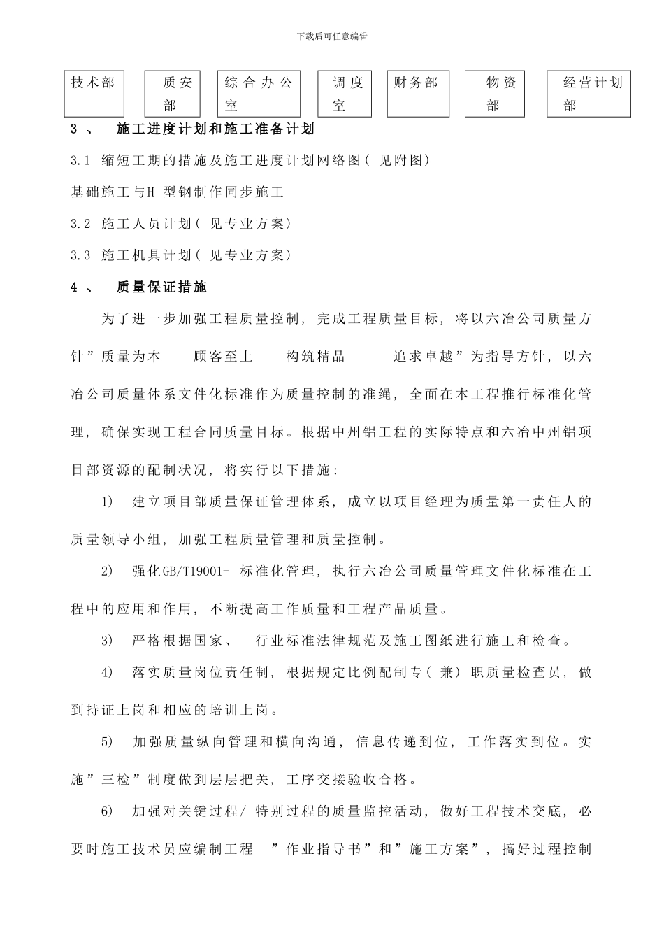 铝土矿溶出工程基础部分施工作业方样本_第2页