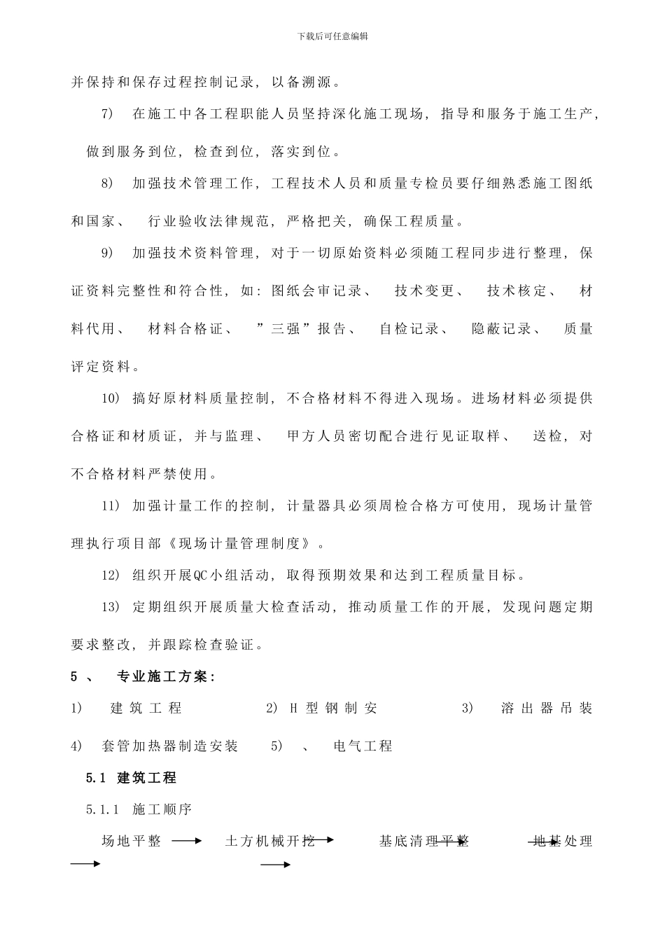 铝土矿溶出工程基础部分施工作业方样本_第3页