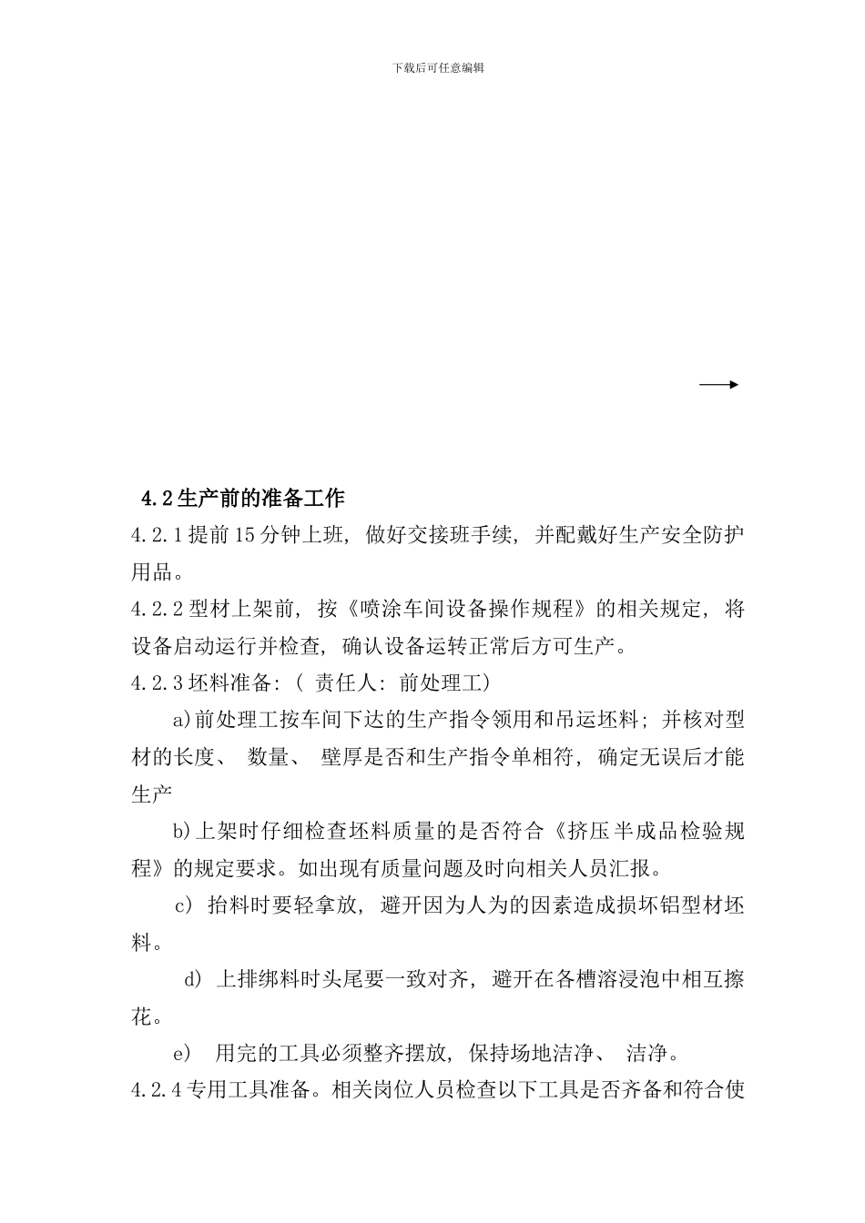 铝型材喷涂工艺操作规程样本_第2页