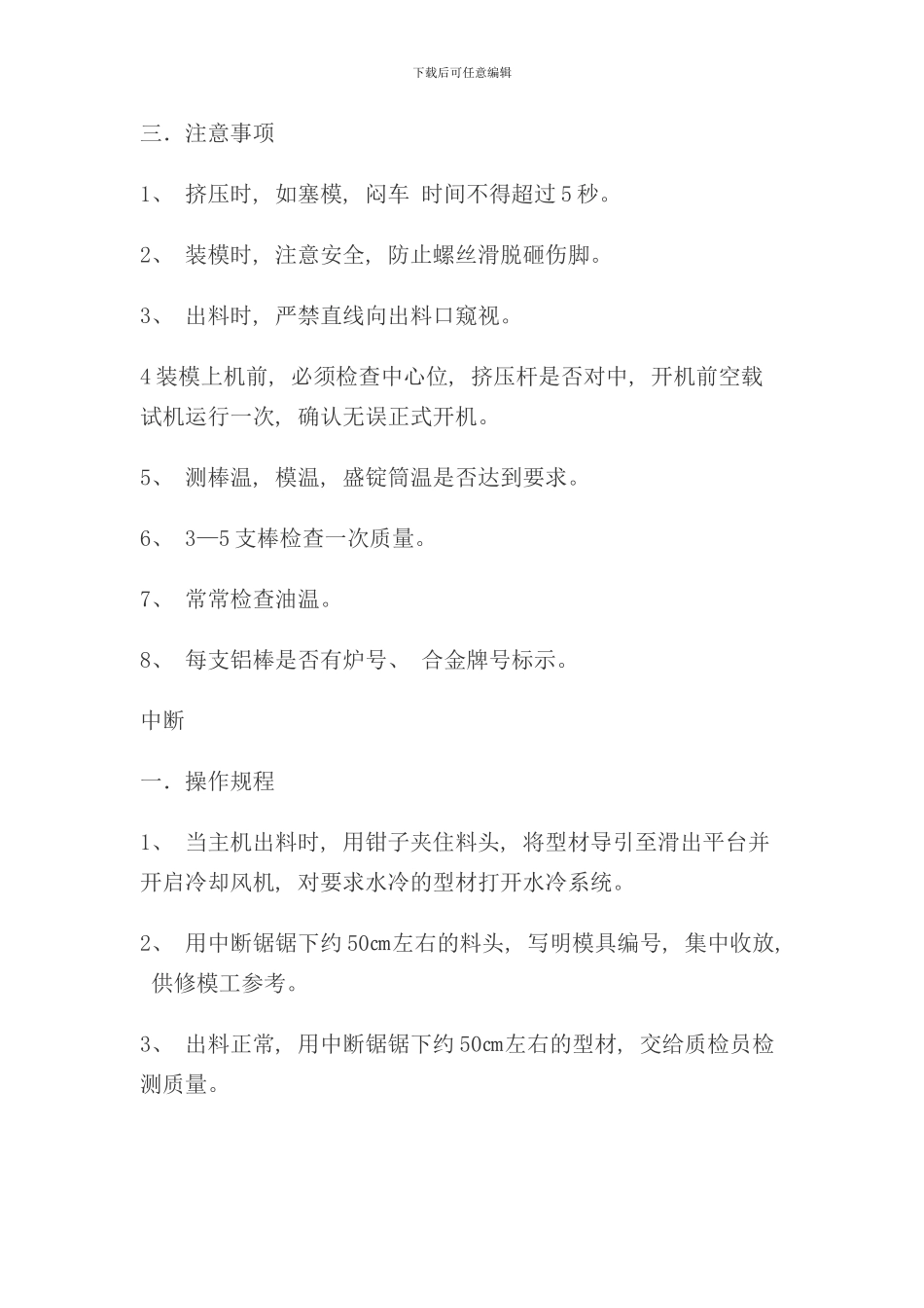 铝型材挤压车间操作流程样本_第3页