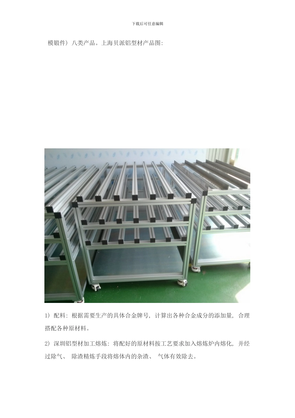 铝型材生产流程加工知识样本_第2页