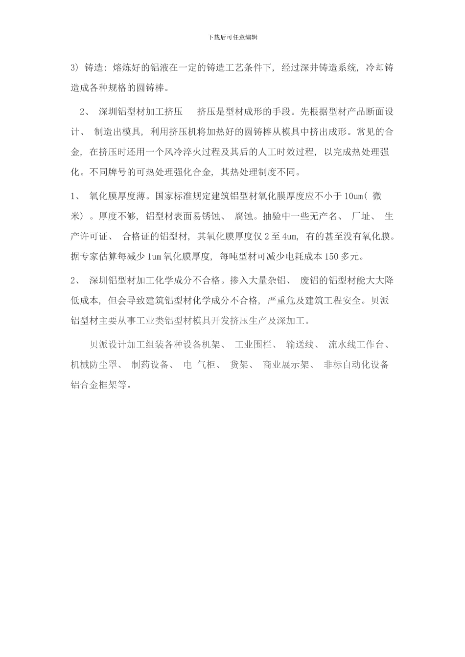 铝型材生产流程加工知识样本_第3页