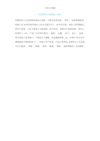 铝型材生产流程加工知识样本