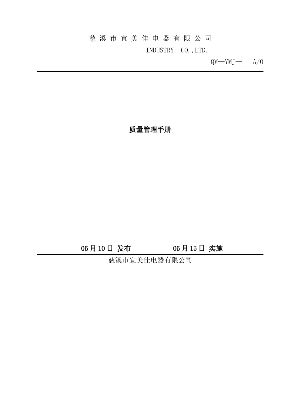 铝型材质量管理手册_第2页